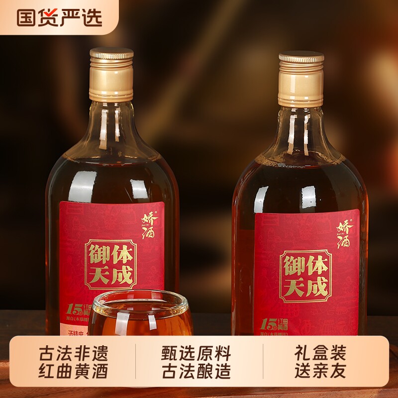 娇酒15年红曲黄酒无焦糖色传统纯粮发酵福建青红酒老酒半干型瓶装图片