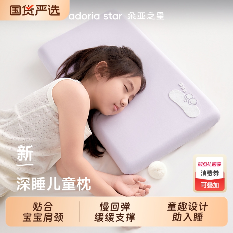 朵亚之星深睡儿童枕头6岁以上四季通用球学生专用记忆棉枕芯枕套