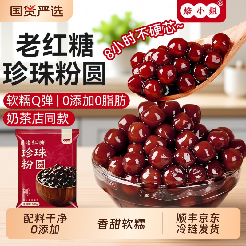 焙小姐老红糖珍珠500g装图片