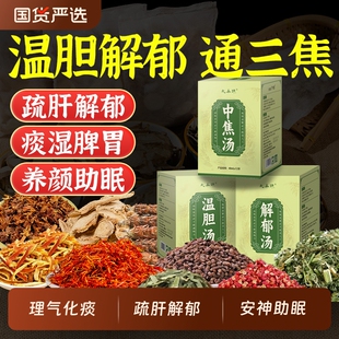 温胆汤泡脚液祛痰消湿驱寒疏肝解郁汤化瘀儿童成人泡脚足浴液
