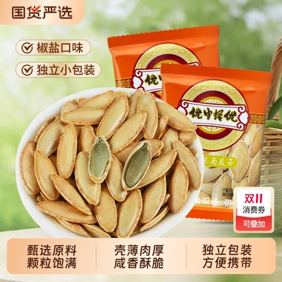 美人甲椒盐味南瓜子40包 【券后价】8.37元