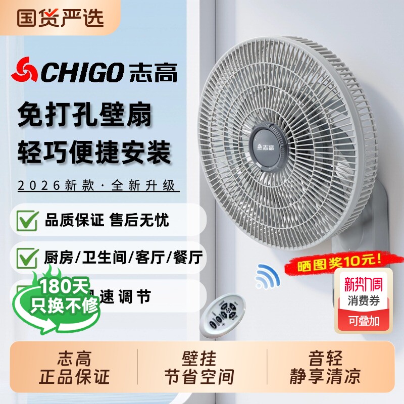 志高免打孔壁扇家用强力大风力挂壁式电风扇摇头小型挂壁风扇宿舍