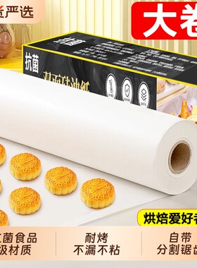 烘焙防粘硅油纸|292人收藏