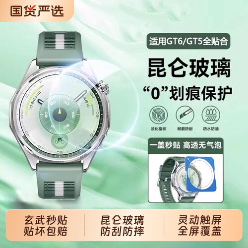 昆仑玻璃玄武适用华为GT6钢化膜