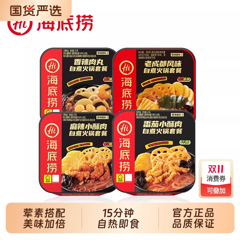 HI海底捞自热小火锅火锅麻辣小酥肉番茄自热懒人方便速食小火锅