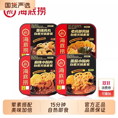 HI海底捞自热小火锅火锅麻辣小酥肉番茄自热懒人方便速食小火锅