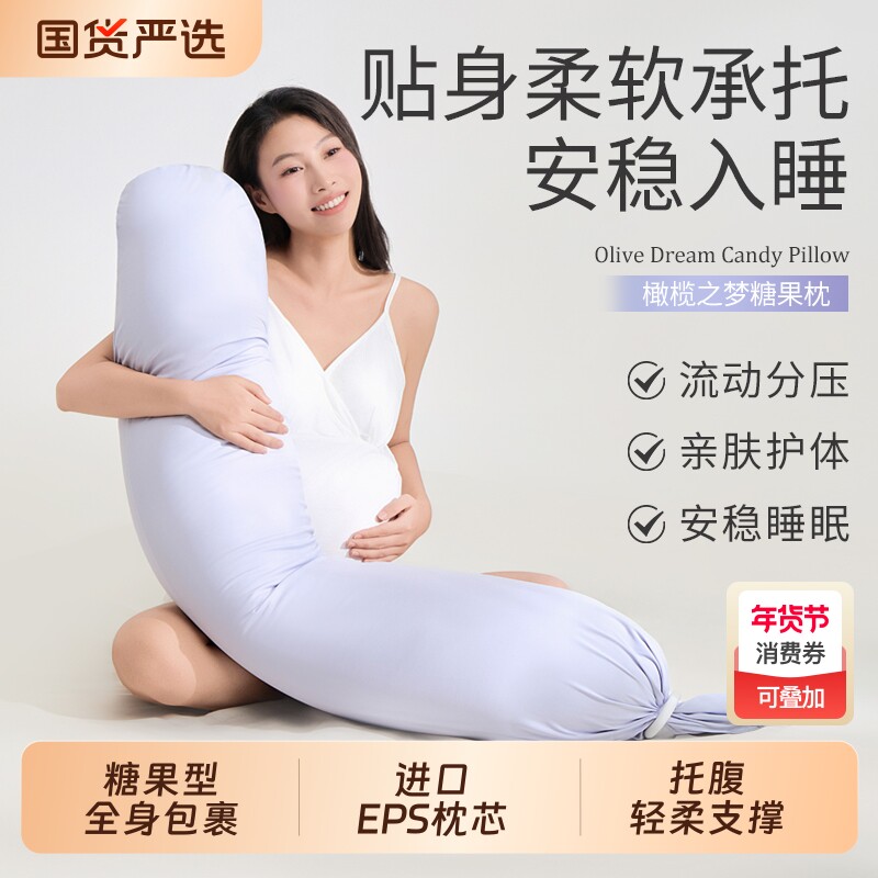 糖果孕妇枕护腰多功能侧睡侧卧抱枕头孕妈腰枕垫孕期睡觉必备神器