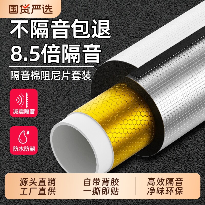 包下水管卫生间隔音棉阻尼片排水管道自粘静音吸音棉超强消音材料