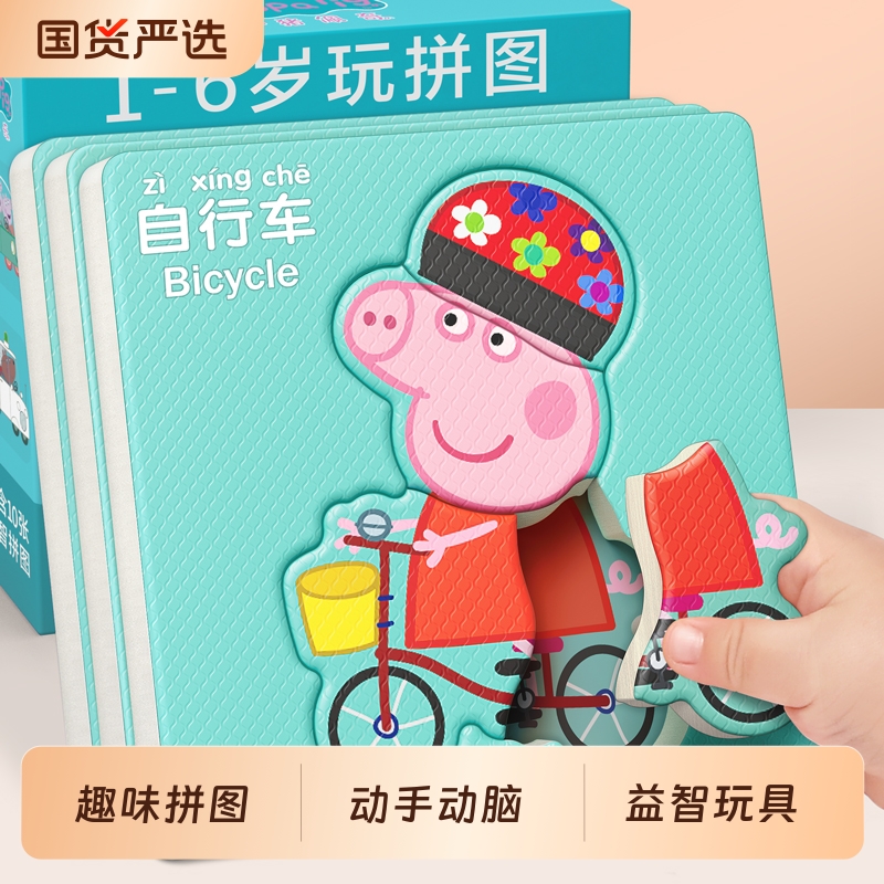 小猪佩奇拼图2到3岁益智玩具