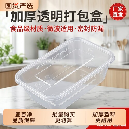 一次性带盖透明加厚方形打包盒