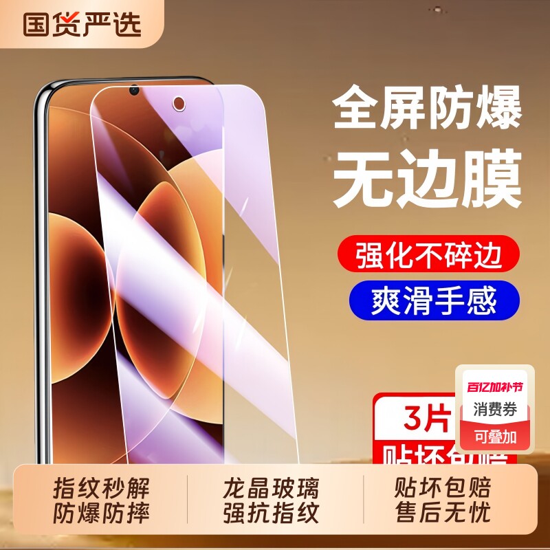 适用小米17promax钢化膜3D全屏17ultra手机17Pro新款15全覆盖红米k90/k80/k70防指纹Turbo5max/turbo4pro防爆