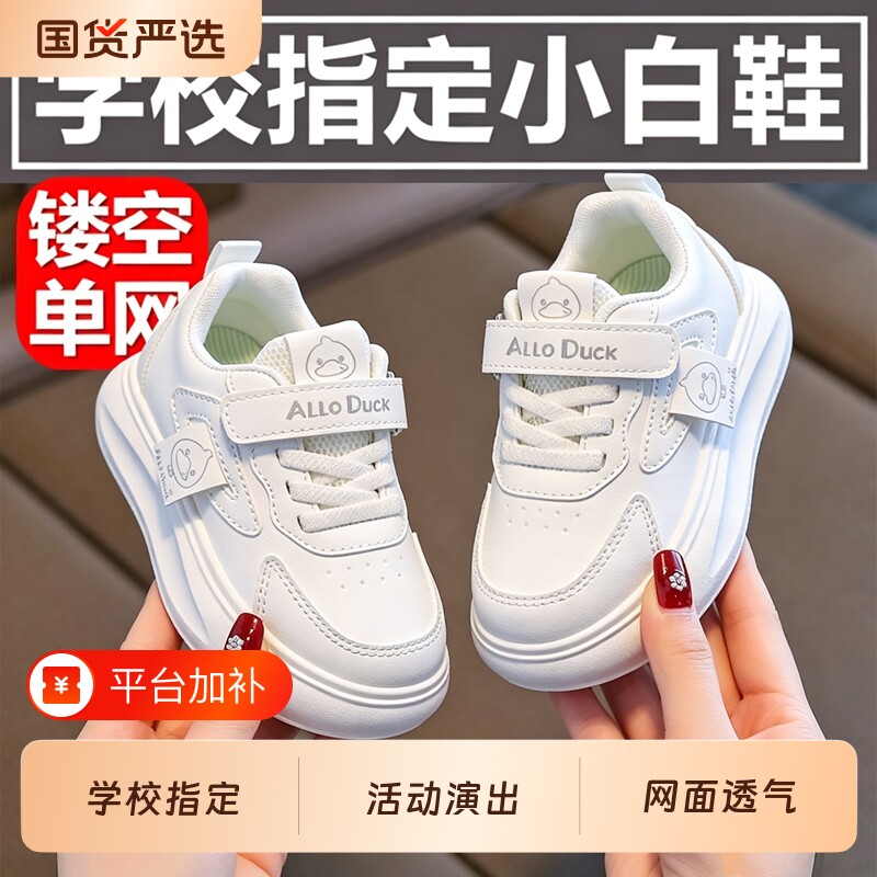 小黄鸭儿童白色运动鞋网面透气男女童小白鞋中大童板鞋学生休闲鞋