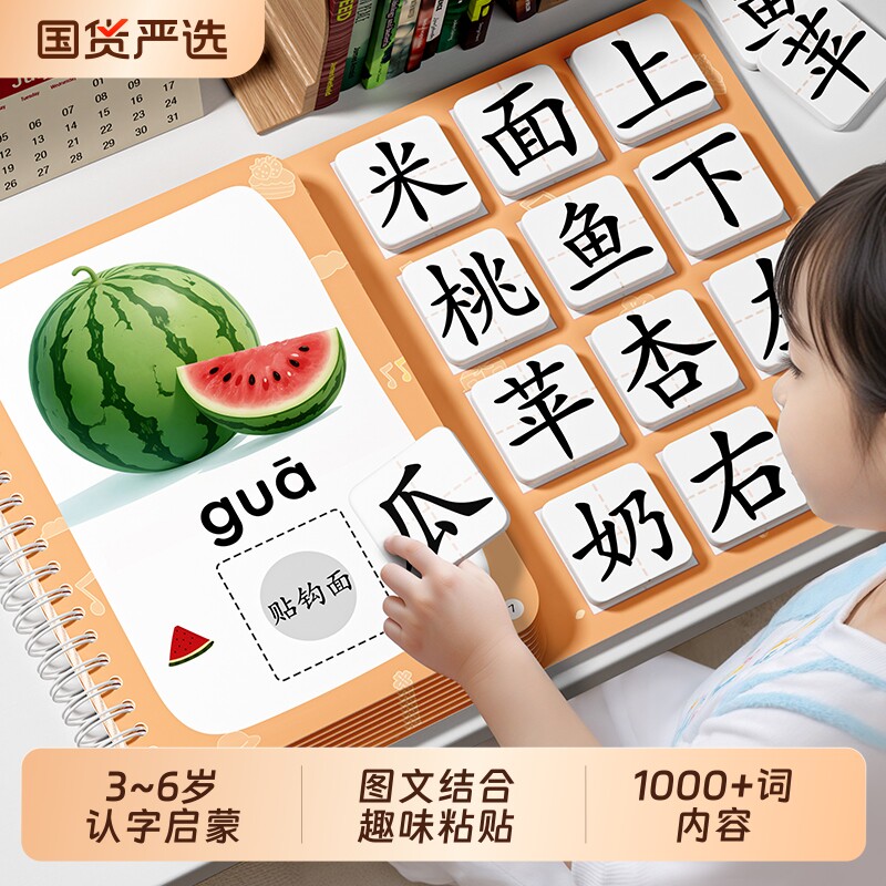 看图识字书幼儿认字启蒙2-6岁3宝...