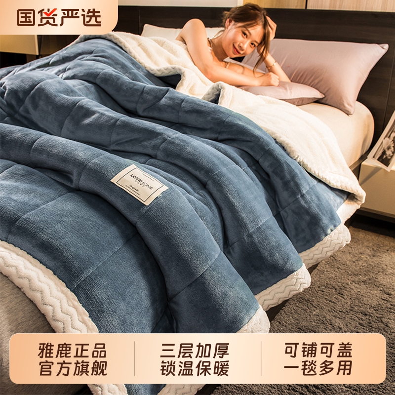 【冬季必备】雅鹿牛奶绒三层毛毯