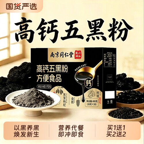 高钙五黑粉桑葚黑芝麻糊无蔗糖黄金正品官方旗舰店T养发核桃黑豆