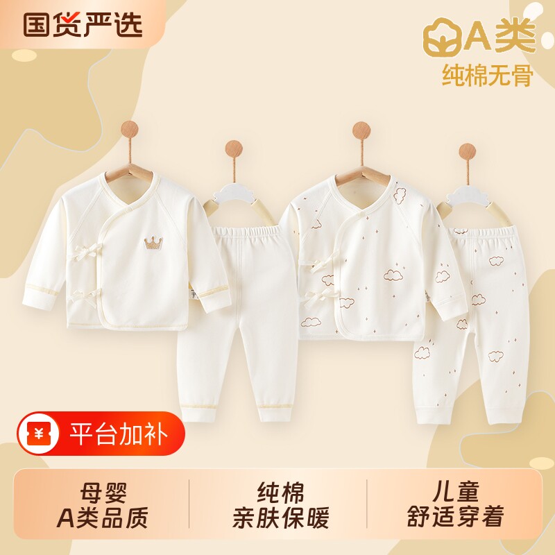 新生婴儿秋衣套装纯棉A类初生宝宝内衣分体套装秋冬保暖衣服两件