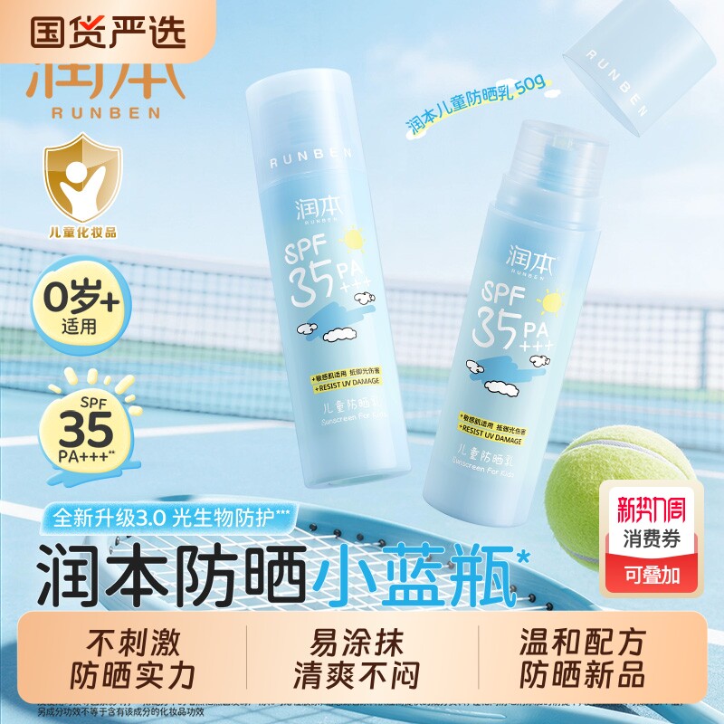 润本儿童防晒霜宝宝专用婴儿男女童温和隔离紫外线防晒乳官方正品