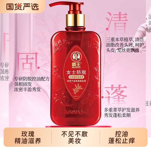 霸王女士防脱洗发水滋润洗头膏发根洗发液同款控油修护草本固发