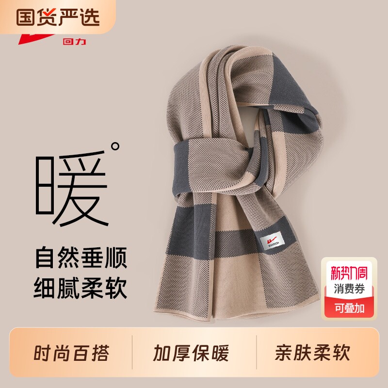回力男士围巾英伦风加厚保暖围脖披肩高级感女情侣冬季轻奢米色