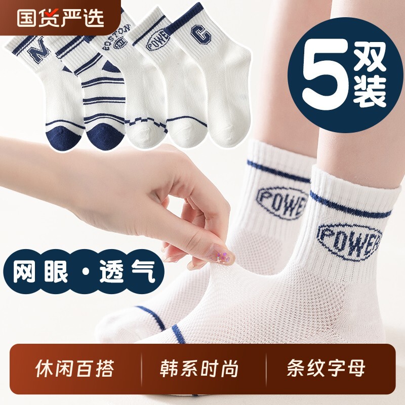 男童袜子夏季薄款条纹儿童网眼袜中大童春秋运动学生宝宝中筒夏天