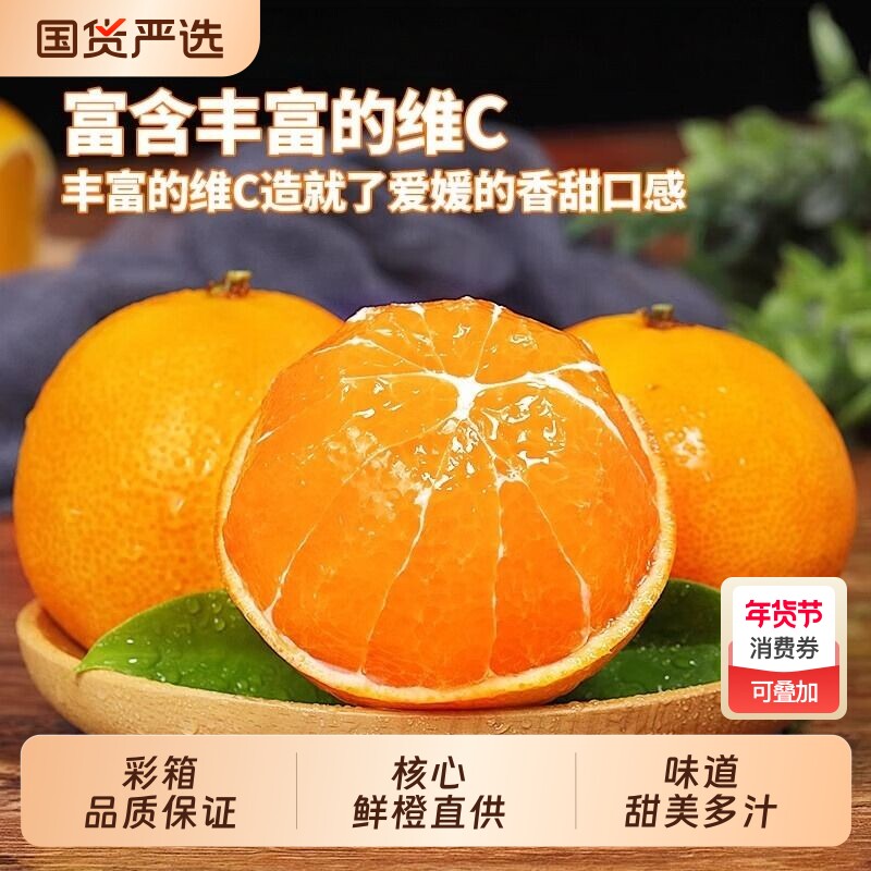 爱媛38号果冻橙新鲜橙子8斤当季水果正宗四川甜蜜桔整箱生鲜大果