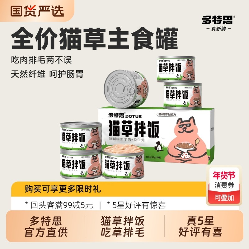 多特思猫主食罐头营养汤罐成猫幼猫猫草拌饭零食排毛口腔泌尿罐头