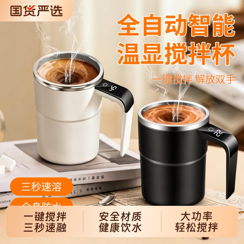 2026新款全自动搅拌杯电动咖啡杯带刻度316豆浆奶昔摇摇杯子奶粉图片