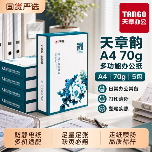 绿韵A4复印纸70/80g整箱足量足张