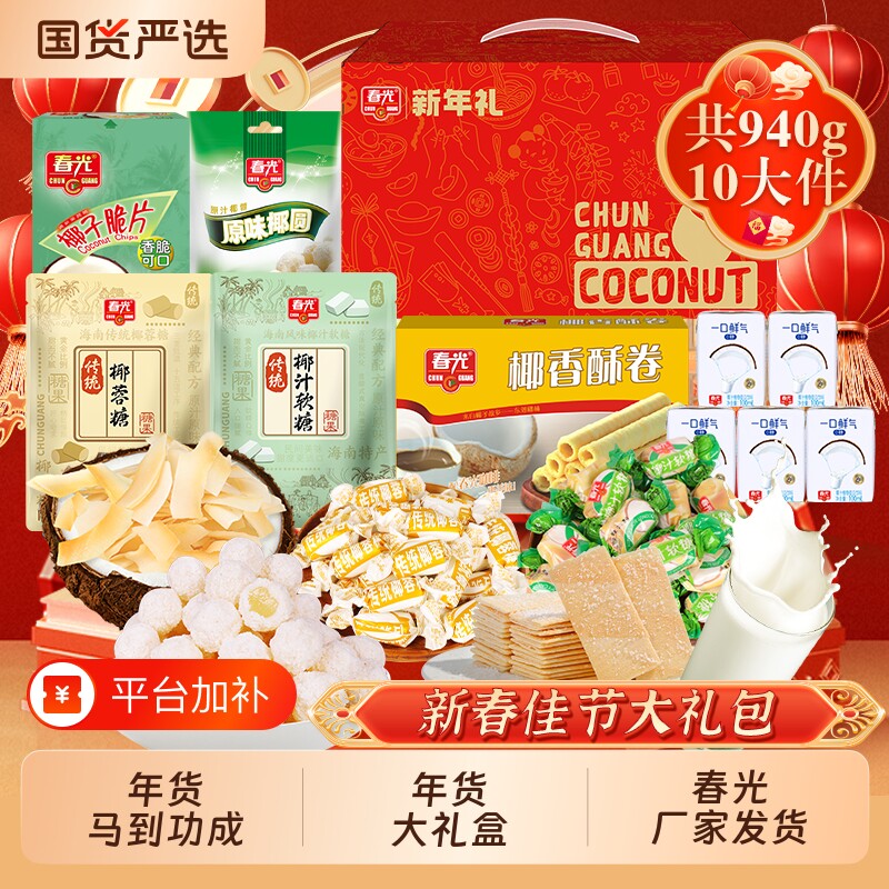 春光海南特产三亚零食大礼包年货礼盒椰子软糖咖啡礼盒装麦芽糖