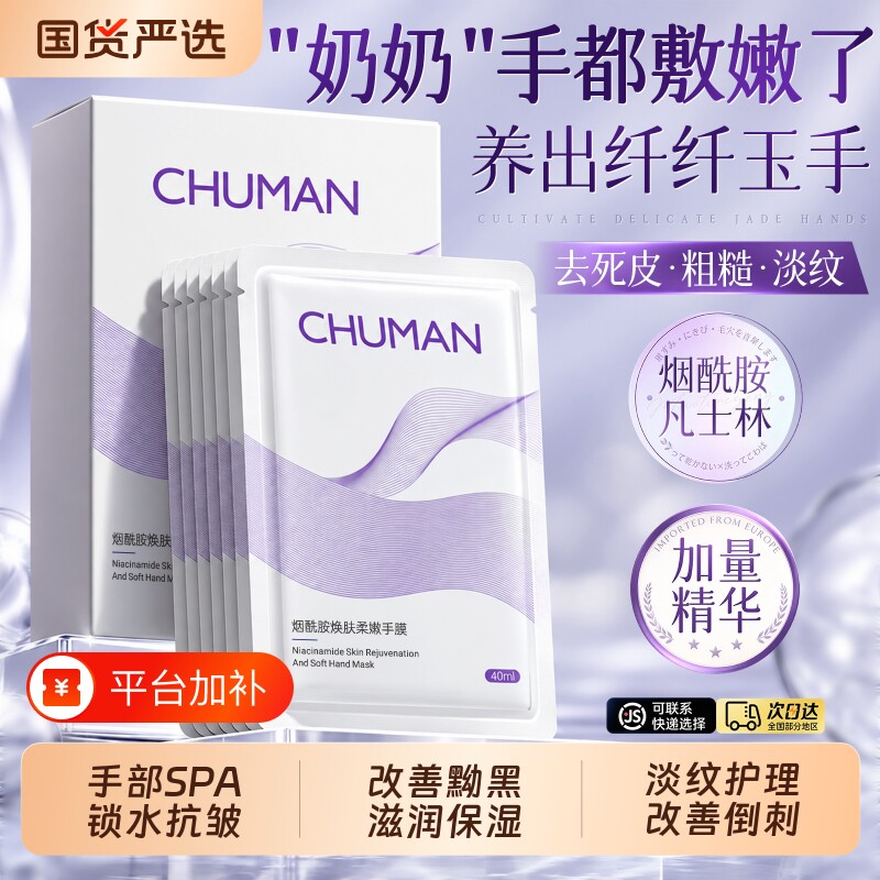 初蔓手膜嫩白保湿补水手部秋冬修护理复干裂粗糙淡化手纹手套正品