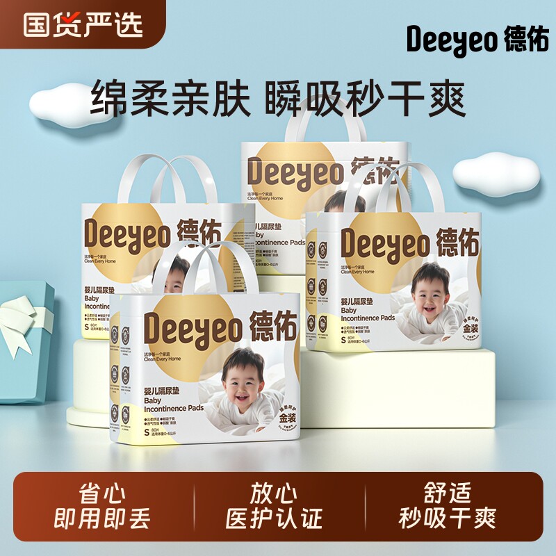 德佑金装婴儿隔尿垫一次性新生宝宝护理垫用品防水透气大尺寸