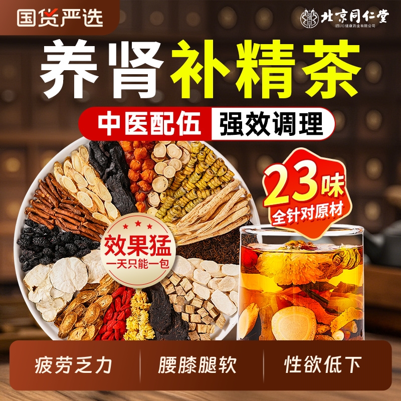 八宝茶强养肾补固精人参肉苁蓉黄精枸杞桑葚男熬夜喝五宝茶养生茶