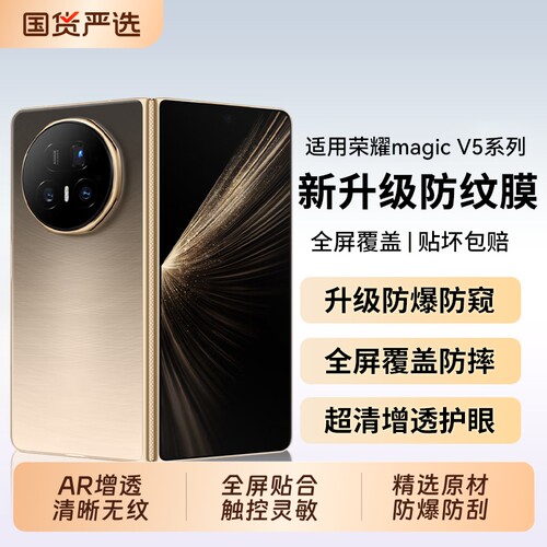 适用荣耀magicv5钢化膜防摔防爆