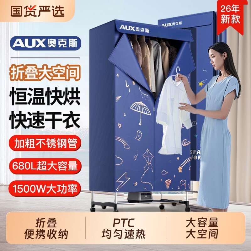 奥克斯干衣机烘干机小型家用烘干器烘衣服衣柜冬季折叠新款大容量