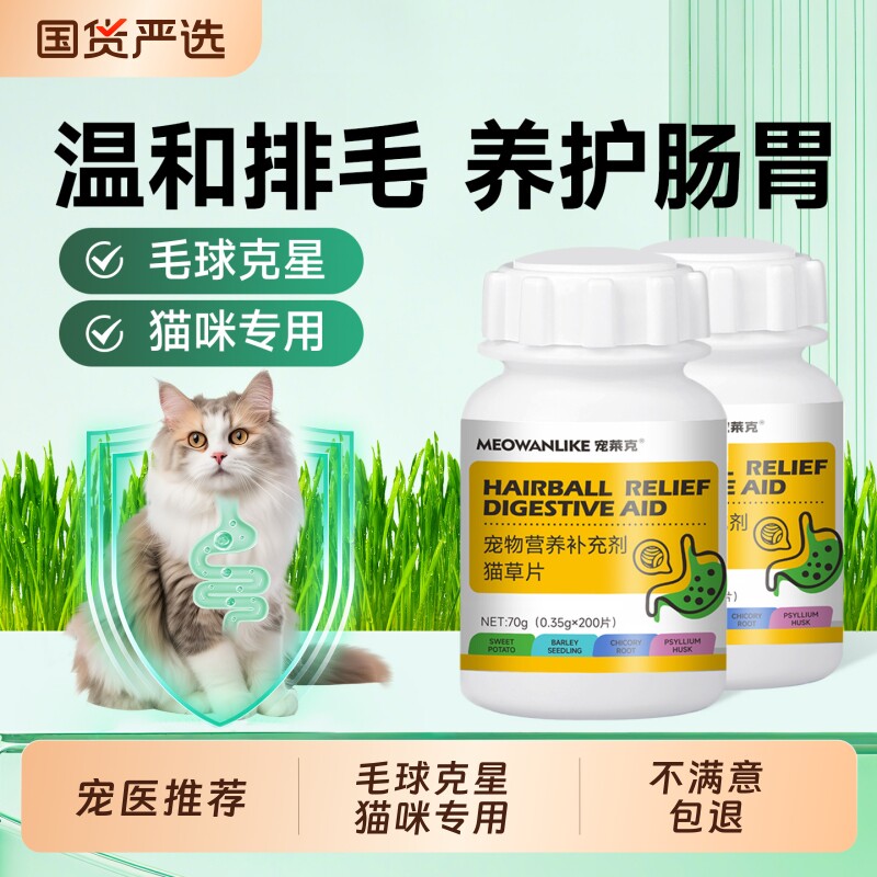 猫草片化毛球片猫咪专用化毛膏猫粒调理肠胃排毛吐毛球温和维生素