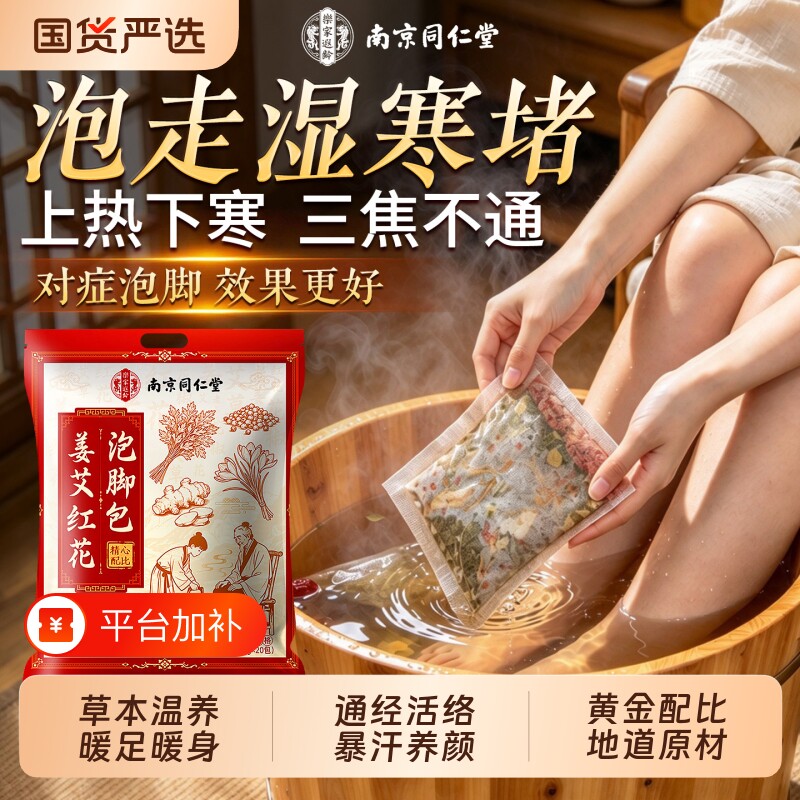 花椒生姜艾草艾叶泡脚药包排汗湿气排助睡眠毒去驱寒中药足浴包粉