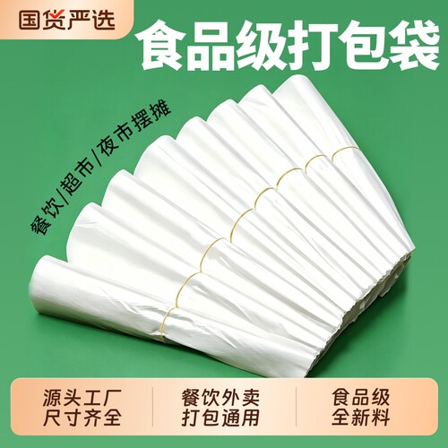 食品级塑料袋一次性打包袋白色透明方便袋购物袋手提式背心袋家用