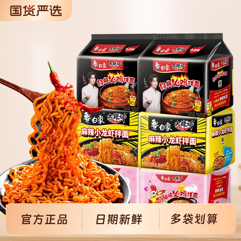 白象火鸡面奶油拌面经典方便面泡面干拌面速食食品整箱袋装小龙虾