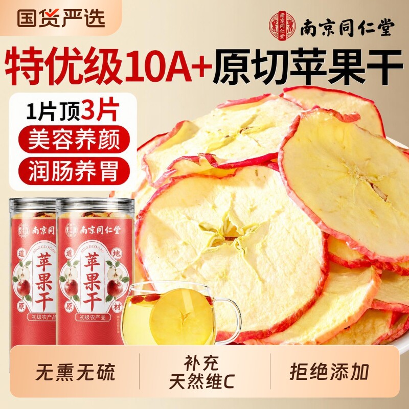同仁苹果干泡水无糖无添加烟台官方旗舰店冻干零食片搭雪梨干健康