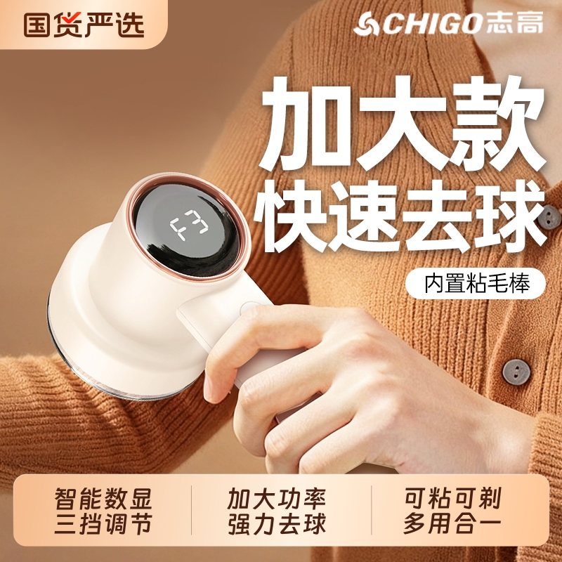 志高毛球修剪器充电式剃毛器家用衣服起球去毛神器粘毛毛衣去毛球