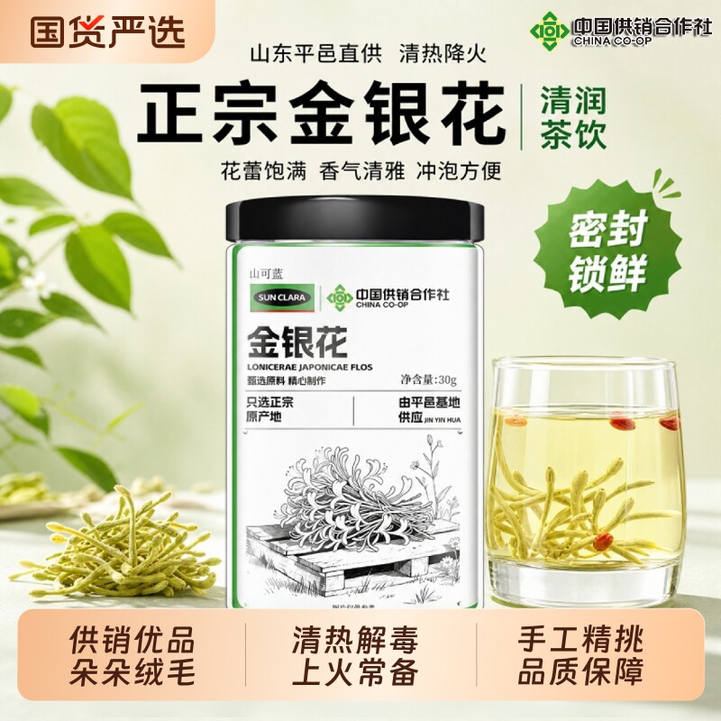 金银花茶正品中草药材干花养生茶泡水喝凉茶清火去菊花旗舰店官方