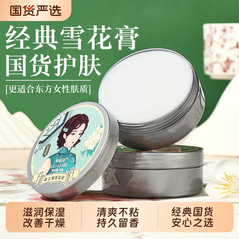 雪花膏老上海补水保湿滋润手身体老牌经典国货之光正品官方旗舰店