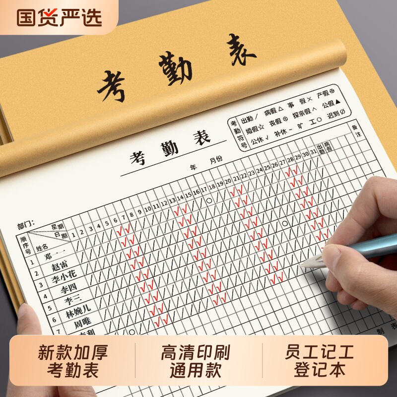 新款考勤表记工本31天记工薄建筑工人工地考勤临时工出勤登记簿个人