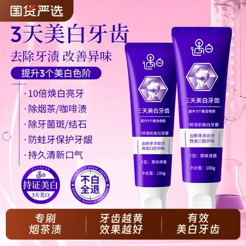 去渍美白牙膏速效|超1000次加购