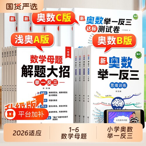 视频讲解&数学母题大全1-6年级