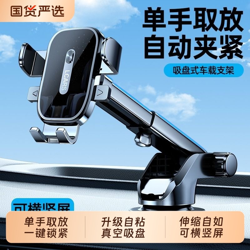 LCARS 手机车载支架2025新款汽车导航专用中控仪表台吸盘固