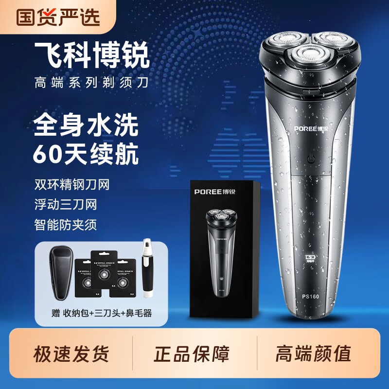 飞科博锐电动剃须刀男士全身水洗刮胡刀便携智能胡须刀PS160