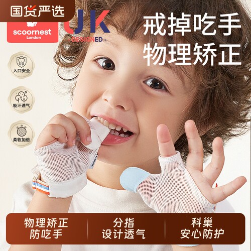 婴儿防吃手神器防咬手套