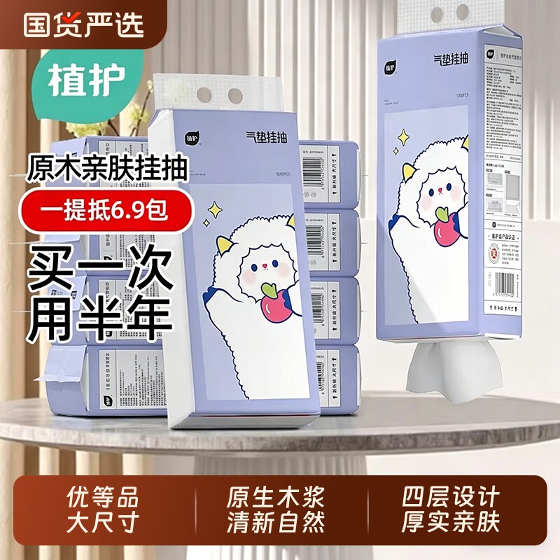 植护大包悬挂式抽纸家用整箱实惠装宿舍餐巾纸抽厕纸擦手卫生纸巾