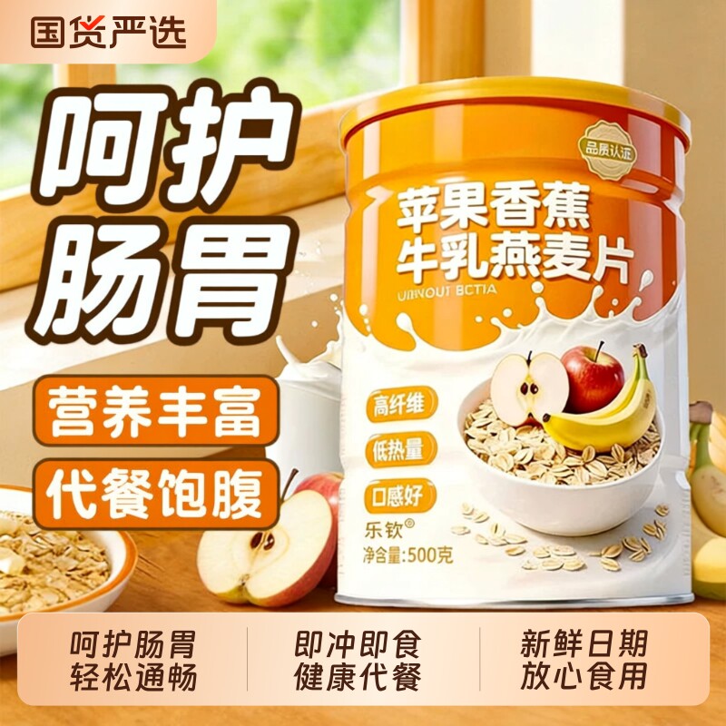 苹果香蕉牛乳燕麦片营养牛奶早餐即食冲饮官方旗舰店代餐XT水果